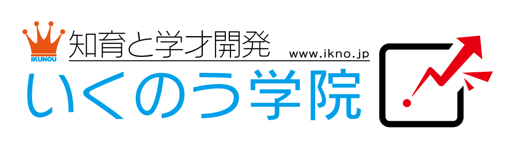 いくのう学院