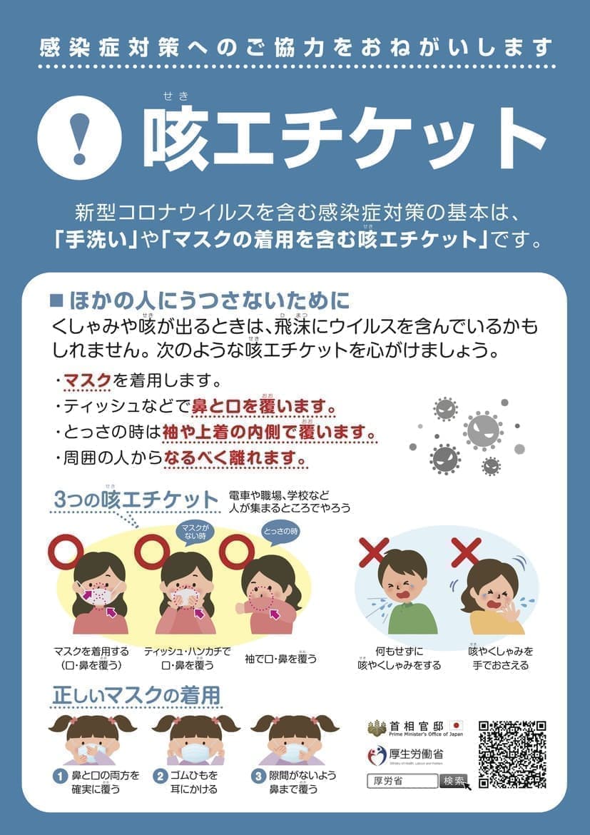 政府広報咳エチケット