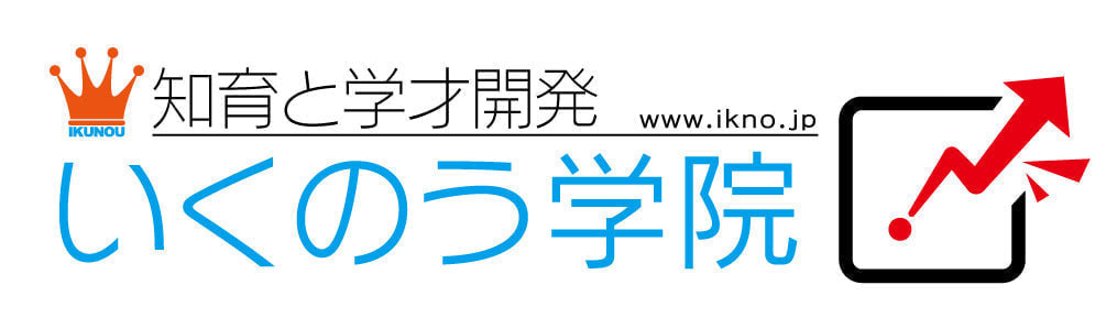 いくのう学院