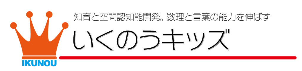 いくのうキッズ